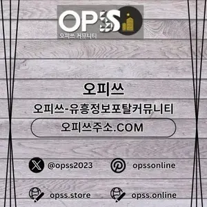 역삼건마 오피사이트.NET 역삼마사지